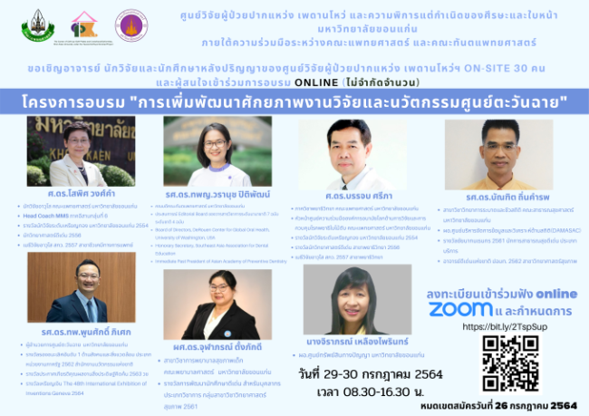 ศูนย์วิจัยผู้ป่วยปากแหว่ง เพดานโหว่ และคว (Small)