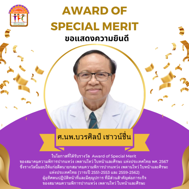 Award of Special Merit 2024