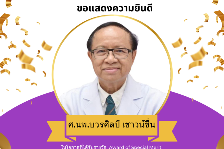 Award of Special Merit 2024