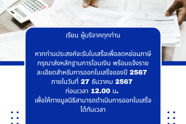 ยื่นเอกสารลดหย่อนภาษี จากการบริจาคเงิน ปี 2567(3)