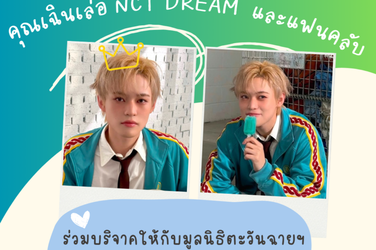 20250106-ChenLe_NCTDREAM_Fanbase (1)