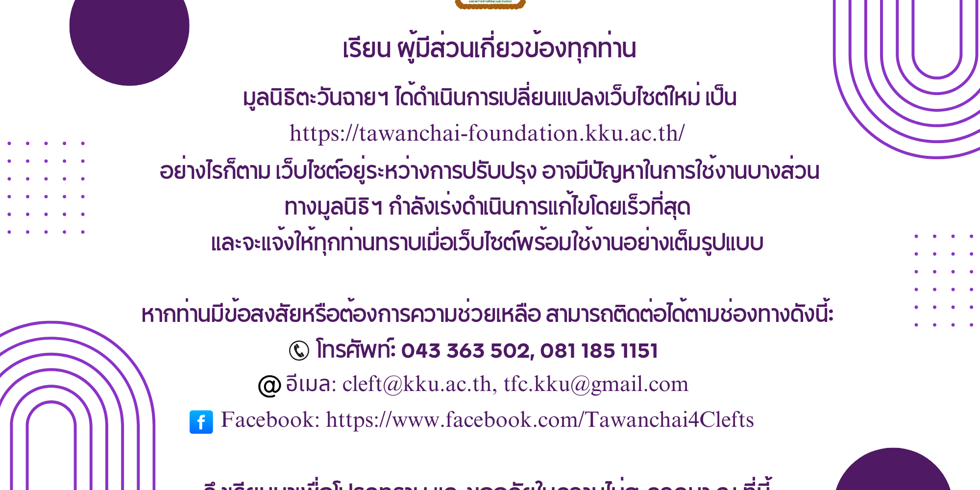 WebsiteUpdateAnnouncement