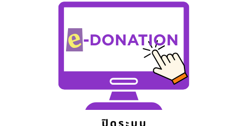 Close-E-Donation2568(1)