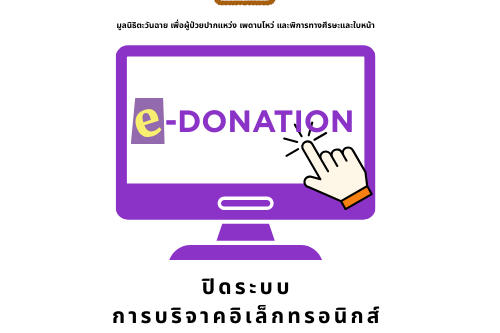 Close-E-Donation2568(1)