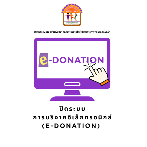 Close-E-Donation2568(1)